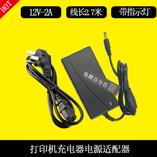 2Dfire二维火热敏票据打印机ZM-58IV充电器充电线12V2A电源适配器