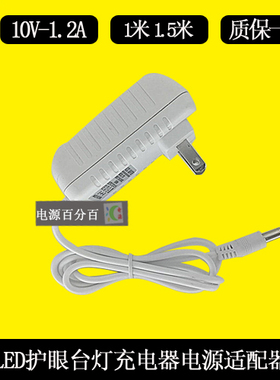 TZ台照TZ-009U可移式LED灯具TZ-009充电器线10V1.2A电源适配器线