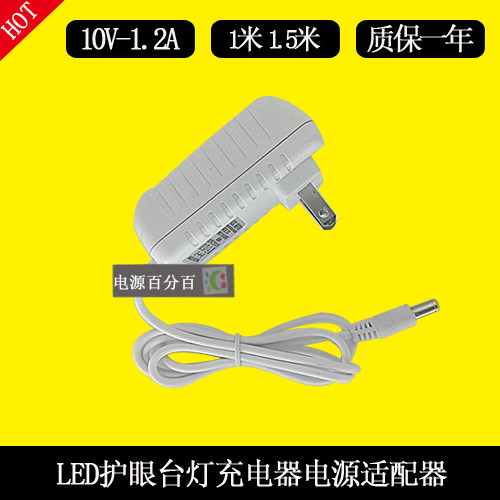 TZ台照TZ-009U可移式LED灯具TZ-009充电器线10V1.2A电源适配器线