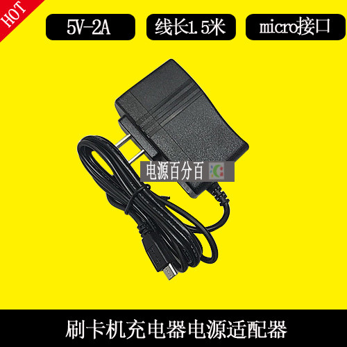 联迪POS终端刷卡机LANDI E850/APOS A8充电器线SW-1772电源适配器