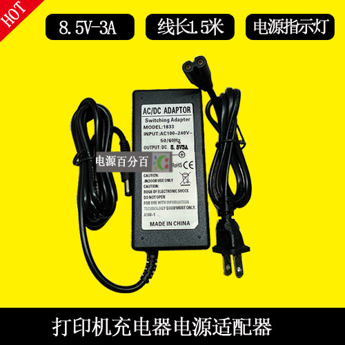 Gprinter佳博GP-2270T热敏条码打印机8.5V3A电源适配器小票充电器