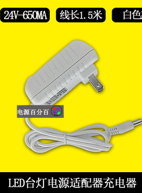 LED护眼台灯J151-2400650CX电源适配器24V650MA台灯充电器充电线