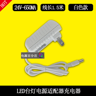LED护眼台灯J151 2400650CX电源适配器24V650MA台灯充电器充电线