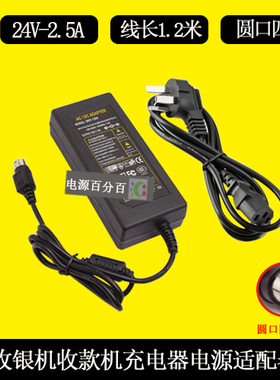 收银机收款机EA10681P-240电源适配器充电器线24V2.5A圆口四针