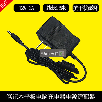 IPASON MaxBook P1攀升笔记本电脑G154GPJ41充电器12V2A电源3.5mm