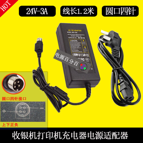 STONE充电器线收银机打印机STA72-240300-C14电源适配器24V3A四针