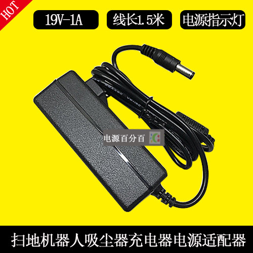 haier海 尔智能扫地机器人TT53 PRO吸尘器19V1A充电器电源适配器