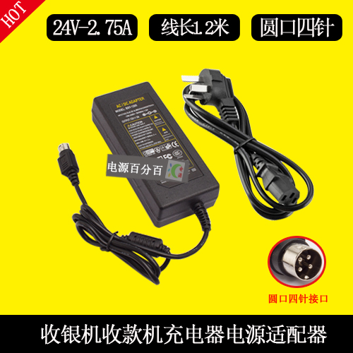 客如云OnPOS 2C收银机EP821电源适配器充电器线24V2.75A圆口四针