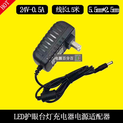 护眼台灯充电器线