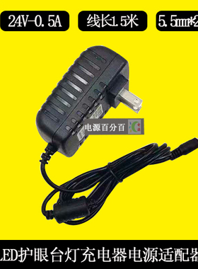 孩视宝LED护眼台灯VL222 VL225电源适配器24V500ma充电器线5.5mm