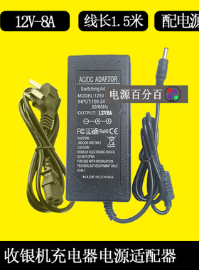 收银机打印机DAJING大井DJ-120800-SA充电器线ADP-96H12电源12V8A