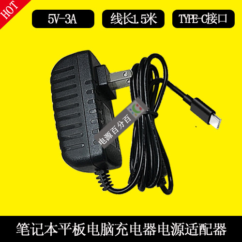 DERE戴睿V16P笔记本电脑充电器充电线5V3A电源适配器线TYPE-C扁口
