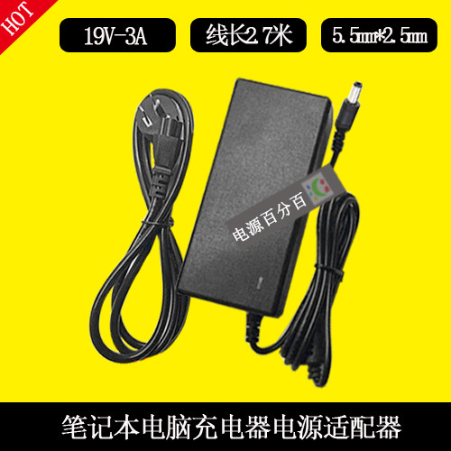 HIPAA海鲅S3笔记本电脑19VDC=3A电源适配器充电器19v3.42a充电线