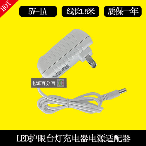 台照LDE护眼台灯控制装置TZ-005T电源适配器5V1A充电器充电线电源