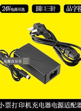 LCOD研科数码打印机T90E S GSU300 GP300电源适配器24V2.5A充电器