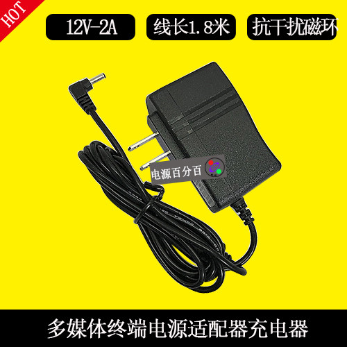 nahefa小康智能多媒体终端KA2401A-1202000CN充电器线电源适配器