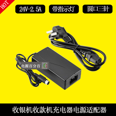 浩顺牌收款机HS-76453电源适配器小票打印机充电器线24V2.5A三针