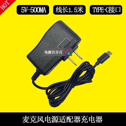 SOAIY索爱无线蓝牙MC15话筒麦克风电源适配器充电器5V500MA充电线
