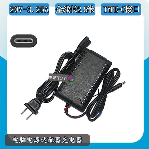 笔记本电脑电源适配器线ADLX65YLC3D/3A充电器线TYPE-C 20V3.25A