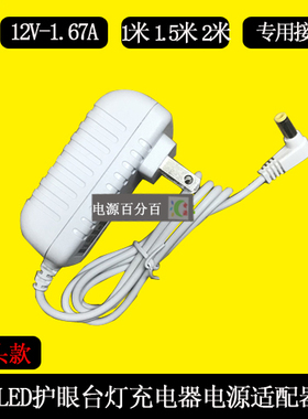 欧 普台灯MT490-D0.2*174-T充电器OP-SPQ20W-12CV电源线12V1.67A