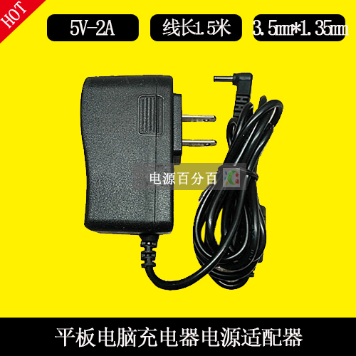 笔记本平板电脑NS016-0505000-C-C35充电器线电源适配器5V2A圆口
