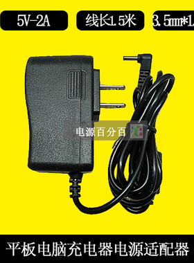 笔记本平板电脑NS016-0505000-C-C35充电器线电源适配器5V2A圆口