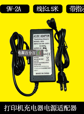 美团点评打印机MTDP-58SHU充电器线9V2A电源适配器线热敏票据打印