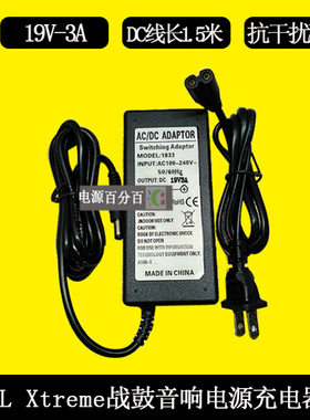 JBL Xtreme音乐战鼓音响蓝牙音箱电源适配器线19V3A充电器线9V2A