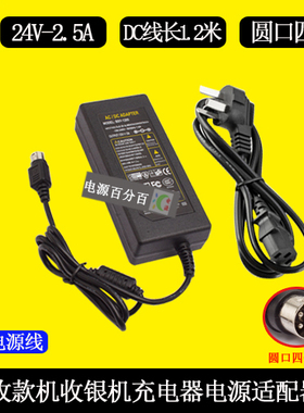 SUNMI商米D1 D2 D1S T1收银机收款点餐机电源适配器充电器24V四针