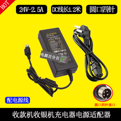 sunmi商米美团智能收款机S1 S2 S3充电器线电源器24V1.5A2.5A四针