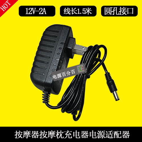 荣泰RT-D2008按摩枕垫璐瑶LY-735按摩器充电器线12V2A电源适配器