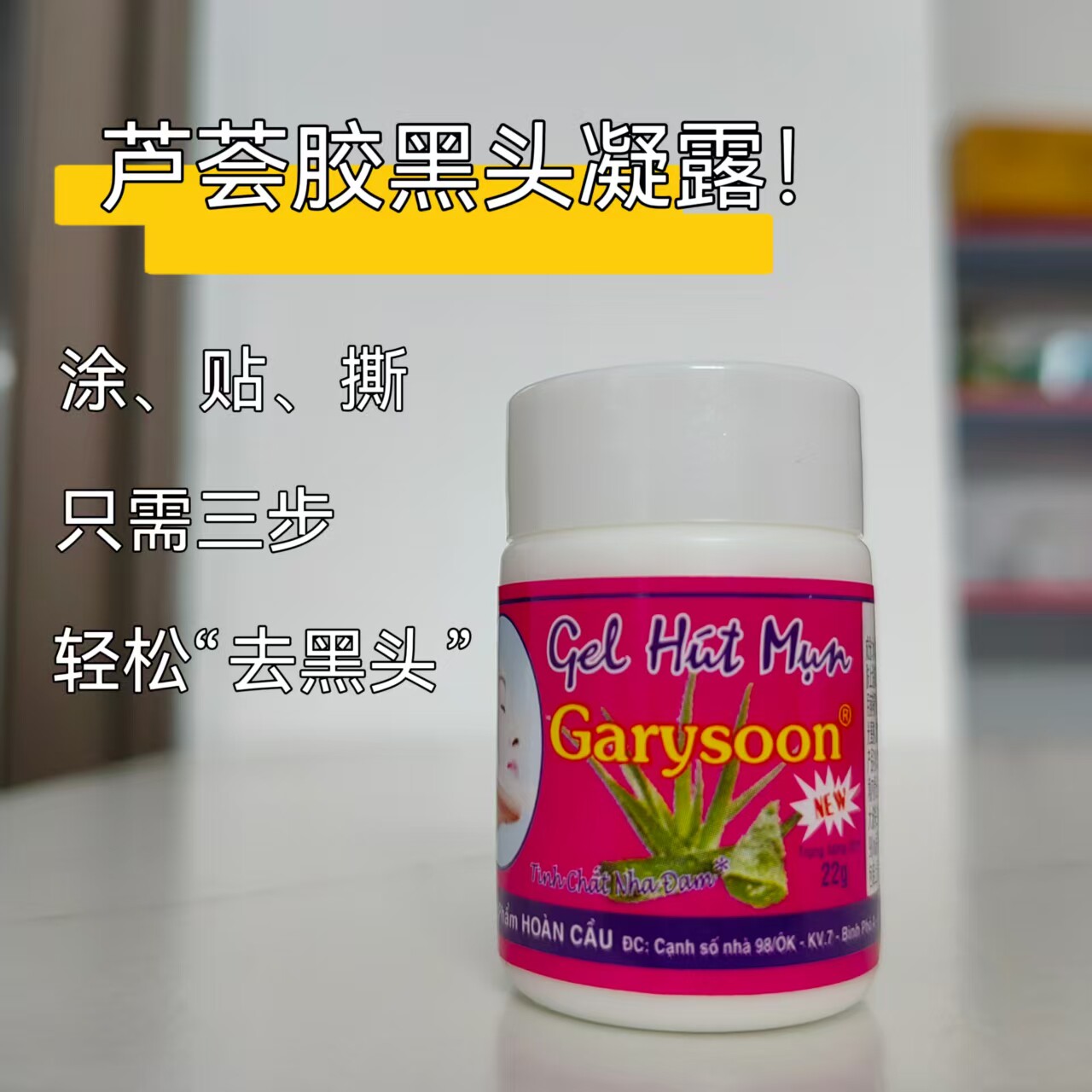 泰国去黑头芦荟胶护理套装鼻贴去鼻贴
