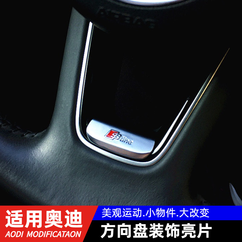 新A6L奥迪A4L方向盘装饰贴A3Q3Q5/Q2铝合金亮片车标改装内饰升级