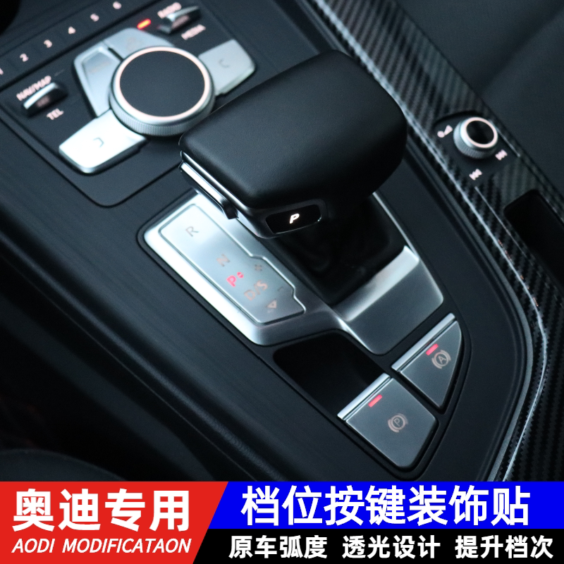 17181920款奥迪a4l中控档位按键贴新a5车门解锁按钮贴片内饰改装