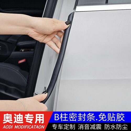 适用奥迪A3A4LA5A6LA7Q2LQ3Q4Q5L车门B柱C柱中控台隔音降噪密封条