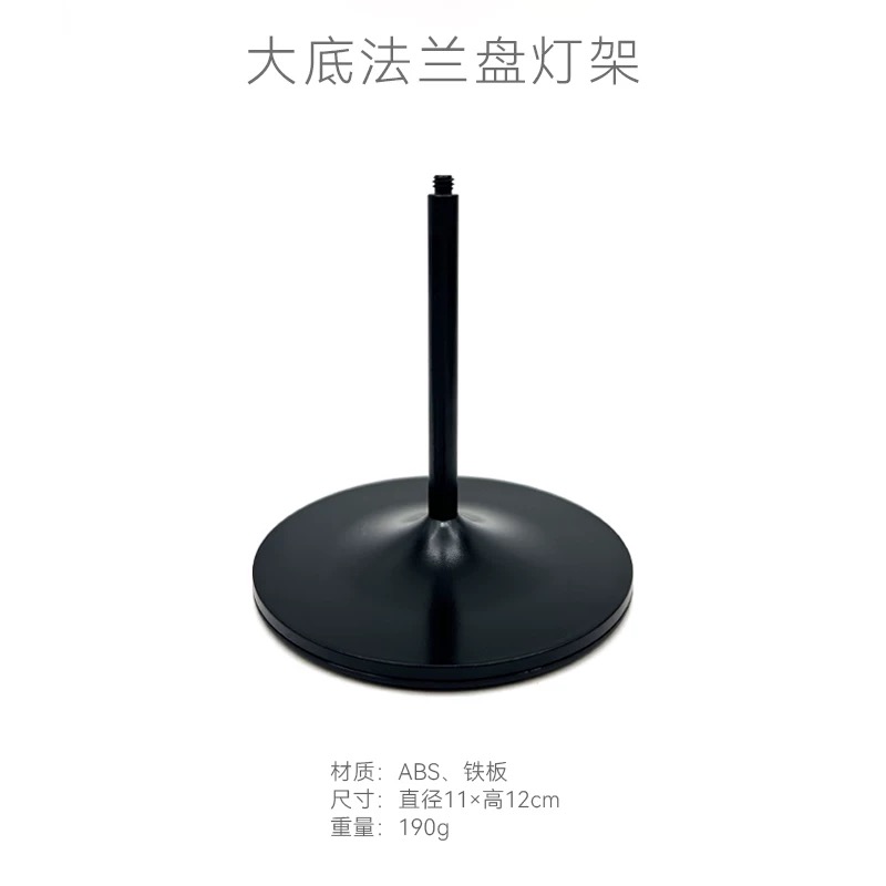 户外大底法兰盘灯架 多功能露营底座支架 适配38explore/Gz灯
