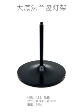 户外大底法兰盘灯架 多功能露营底座支架 适配38explore/Gz灯