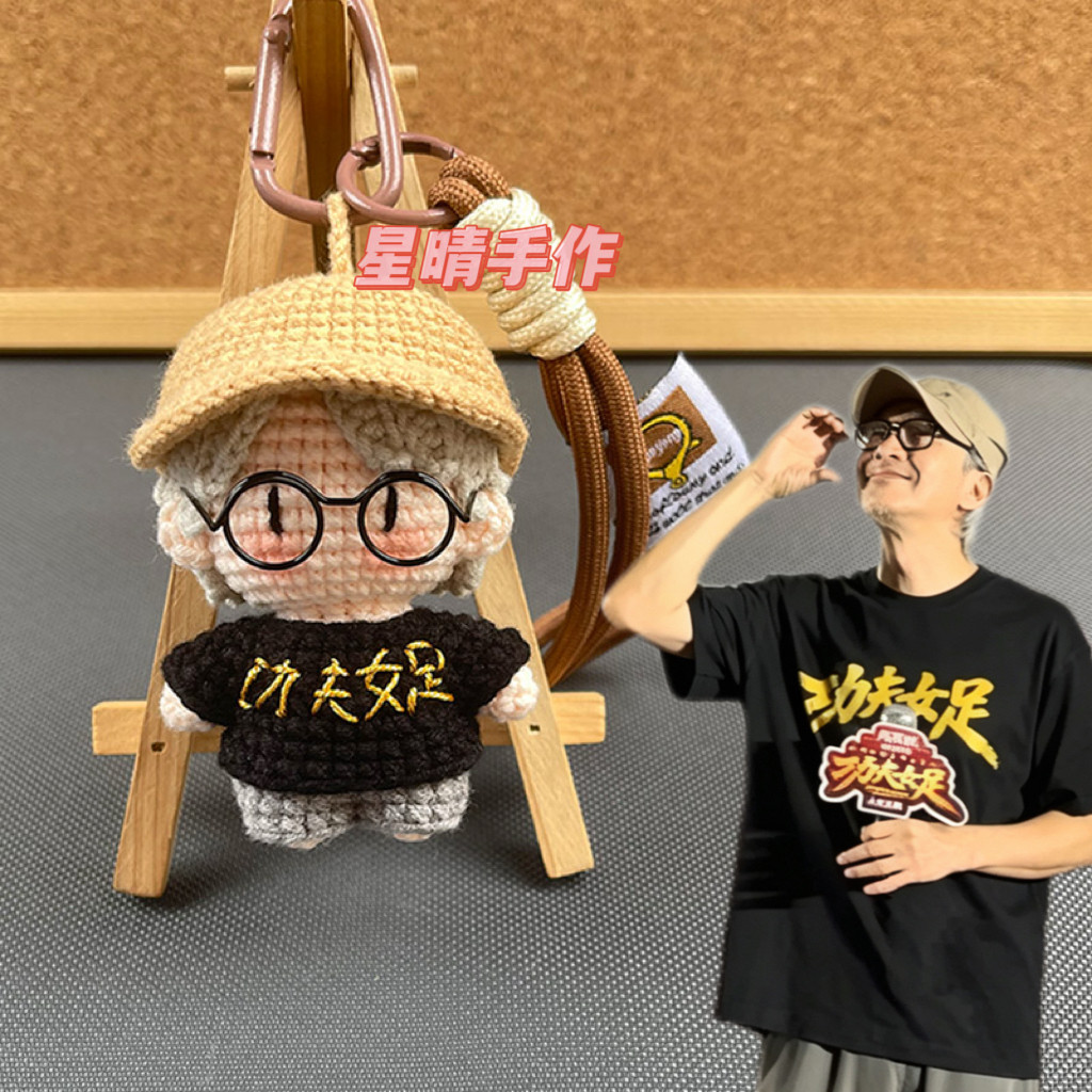 【现货】星爷功夫女足钩织娃娃周星驰路演周边挂件手工毛线玩偶图片