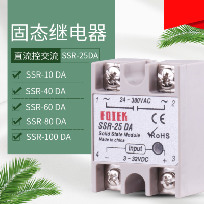 交流单项固态继电器SSR-40DA