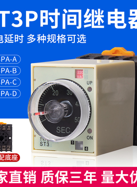 超级电子式时间继电器ST3PA-B/A/C/D通电延时可调220V24V两组JSZ3
