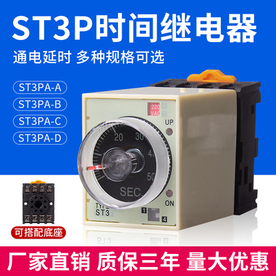 时间继电器st3pa延时220v24v