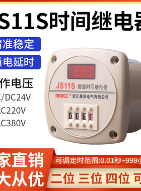 JS11S数显时间继电器220V通电延时999M可调9.99秒380V 0.01S-999H