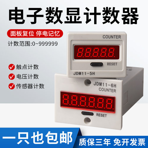 带停电记忆电子预置式计数器