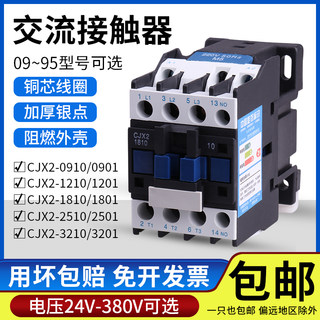 交流接触器CJX2-1210 0910 1810 2510 3210 380V 220V 1801 2501