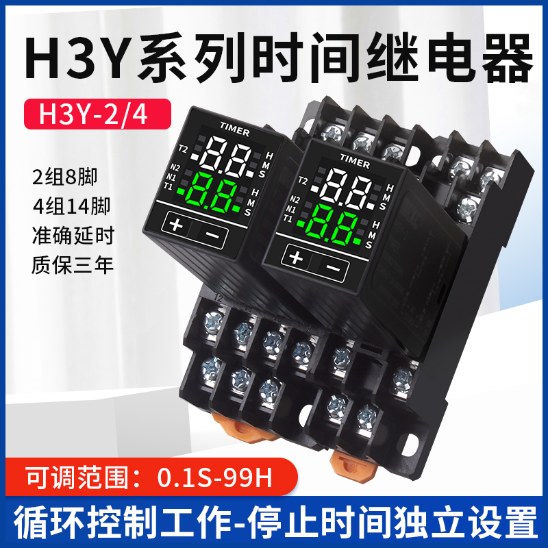 H3Y-2/4小型数显循环时间控制延时器JSZ6液晶屏时间继电器24v220v