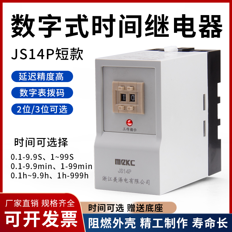JS14P短款数字式通电延时继电器