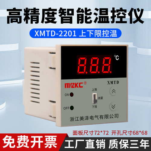 XMTD-2201智能数显温控表