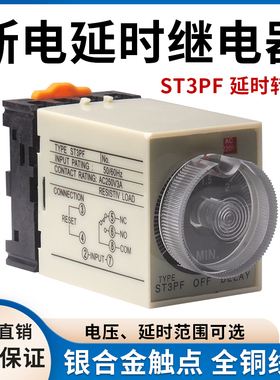 ST3PF断电延时带刻度时间继电器 定时延时时间继电器DC12V AC220V