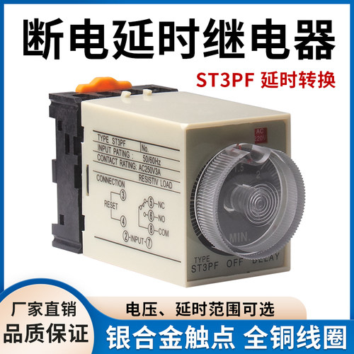 ST3PF断电延时带刻度时间继电器 定时延时时间继电器DC12V AC220V - 封面