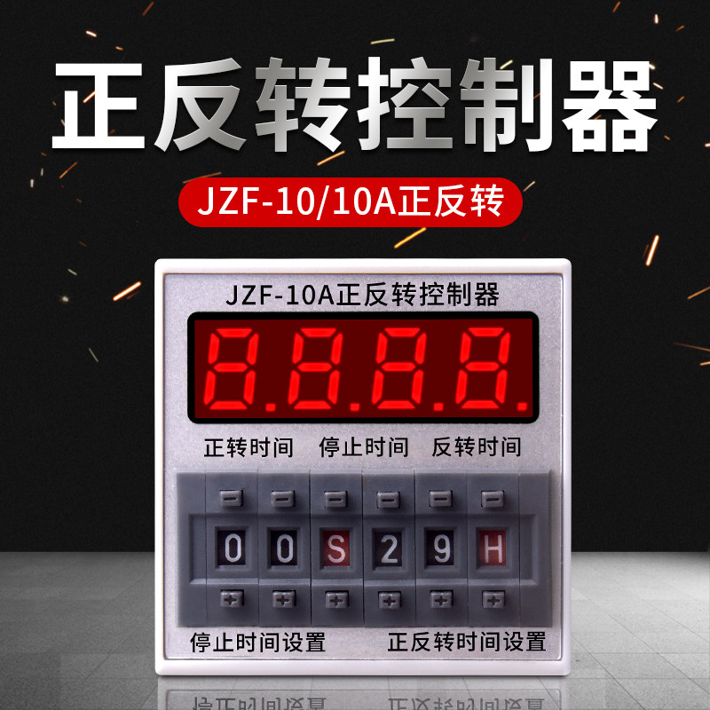 JZF-10A电机正反转自动循环控制器时间继电器 可调时送底座